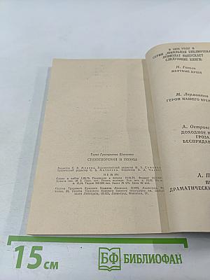 Стихотворения и поэмы