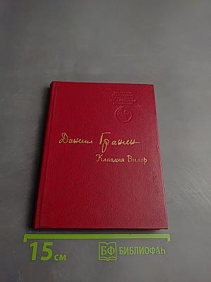 Клавдия Вилор