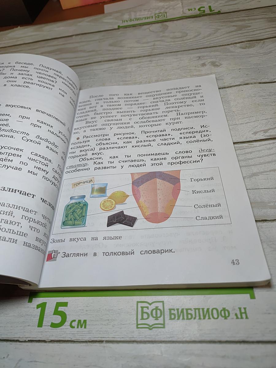 Окружающий мир 4 класс. Часть первая