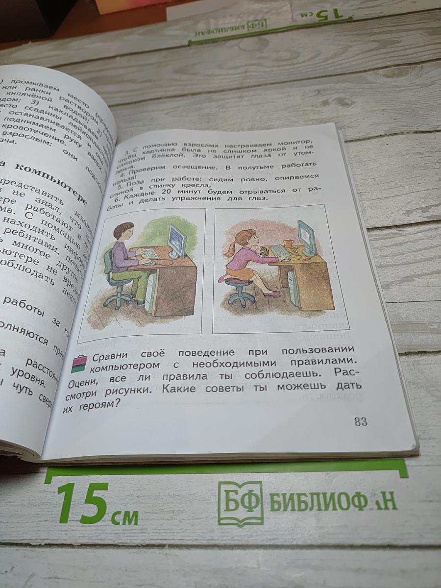 Окружающий мир 4 класс. Часть первая