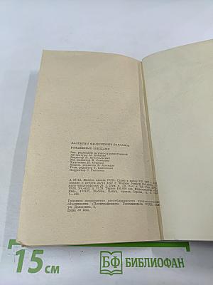 Рожденные звездами