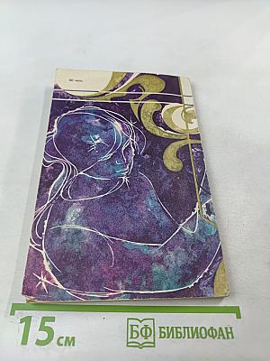 Рожденные звездами