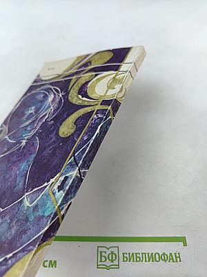 Рожденные звездами