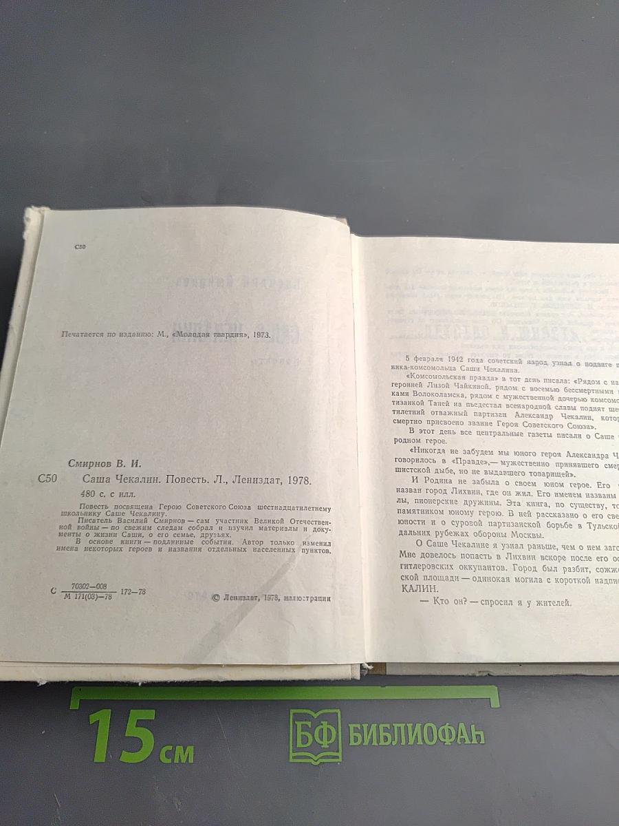 Саша Чекалин