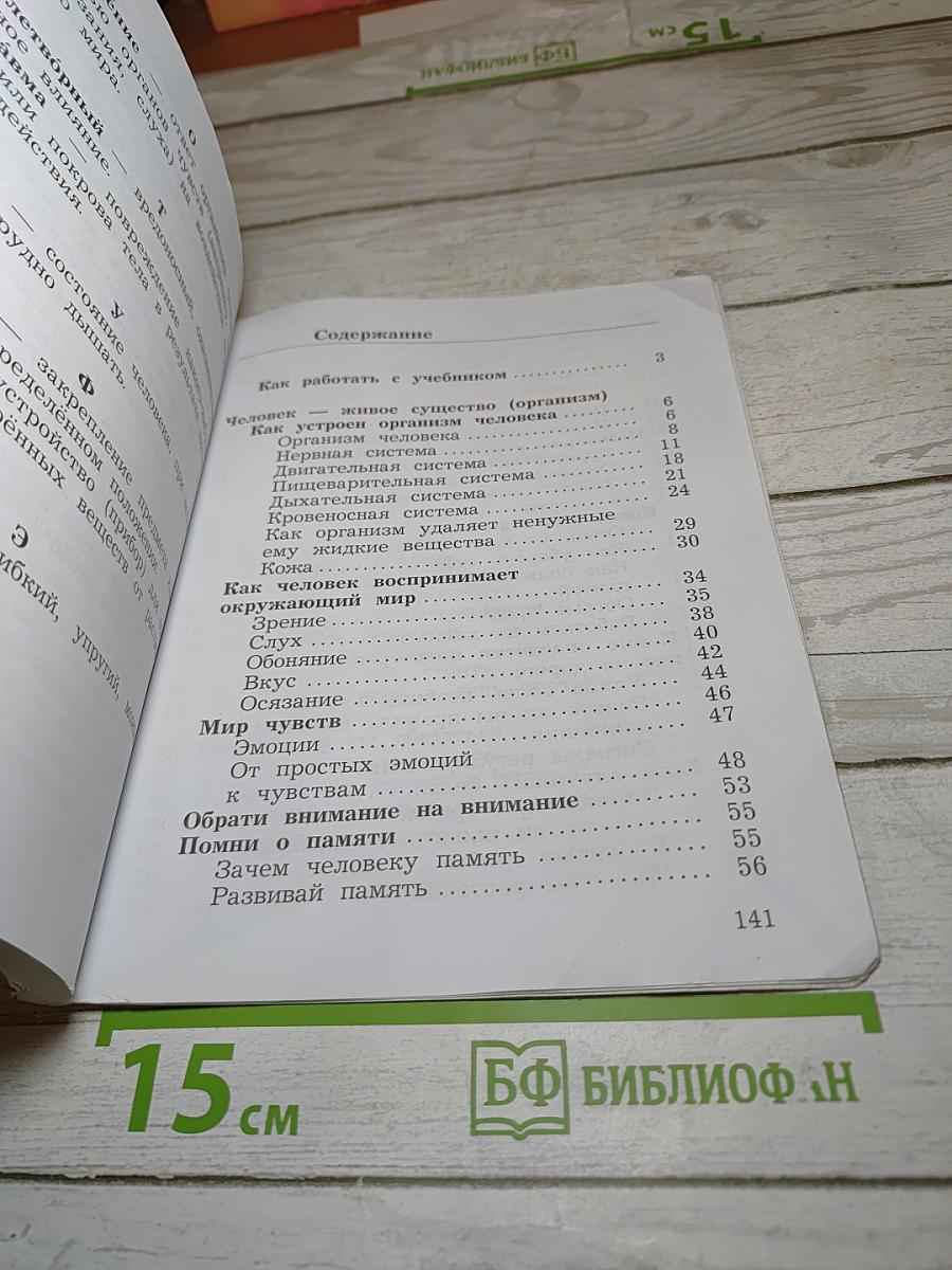 Окружающий мир 4 класс. Часть первая
