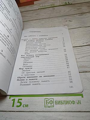 Окружающий мир 4 класс. Часть первая