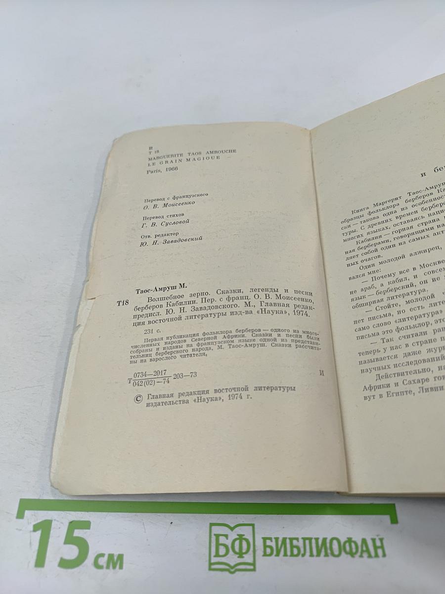 Волшебное зерно