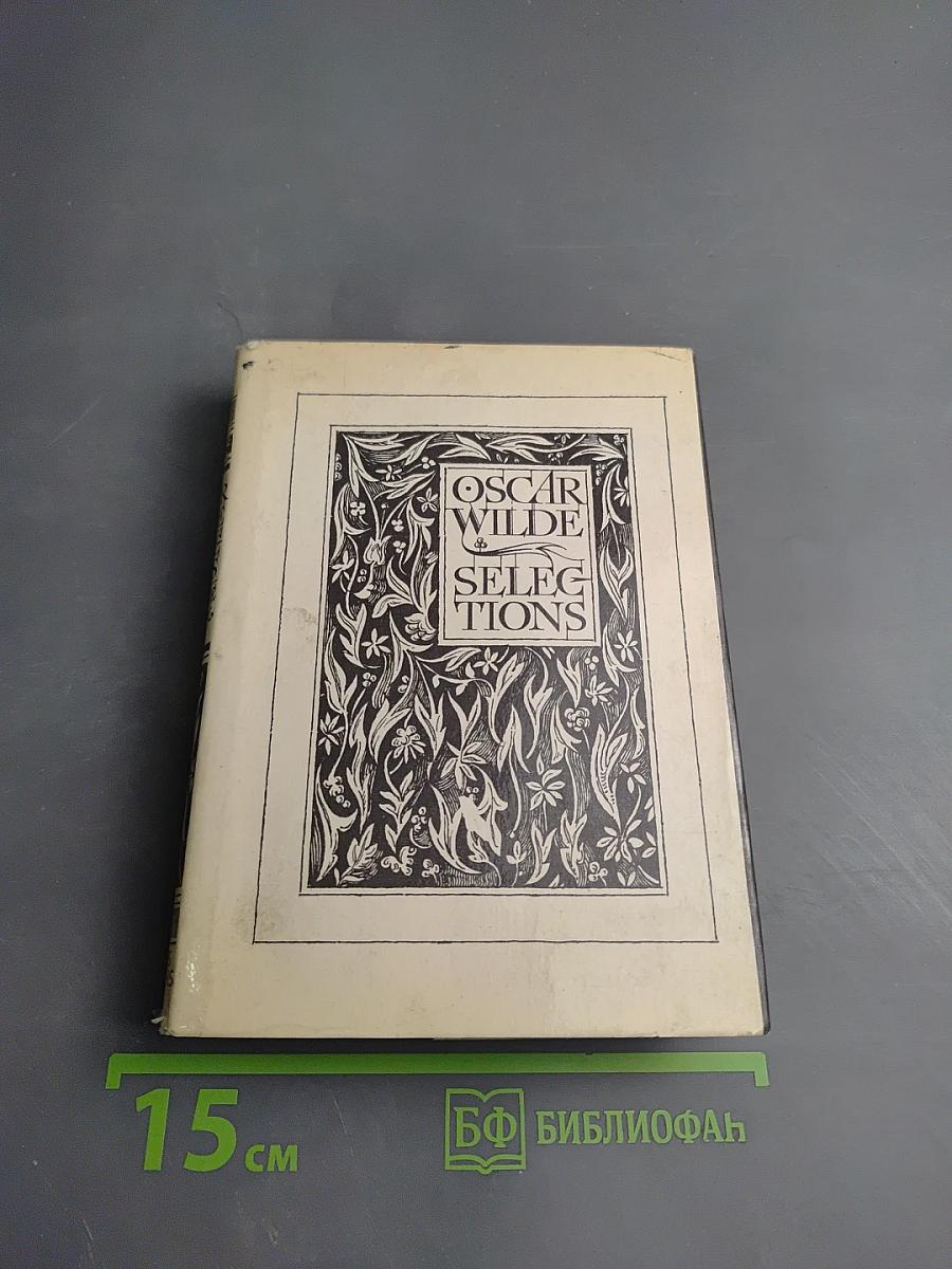 Избранные произведения. Том первый. На английском языке