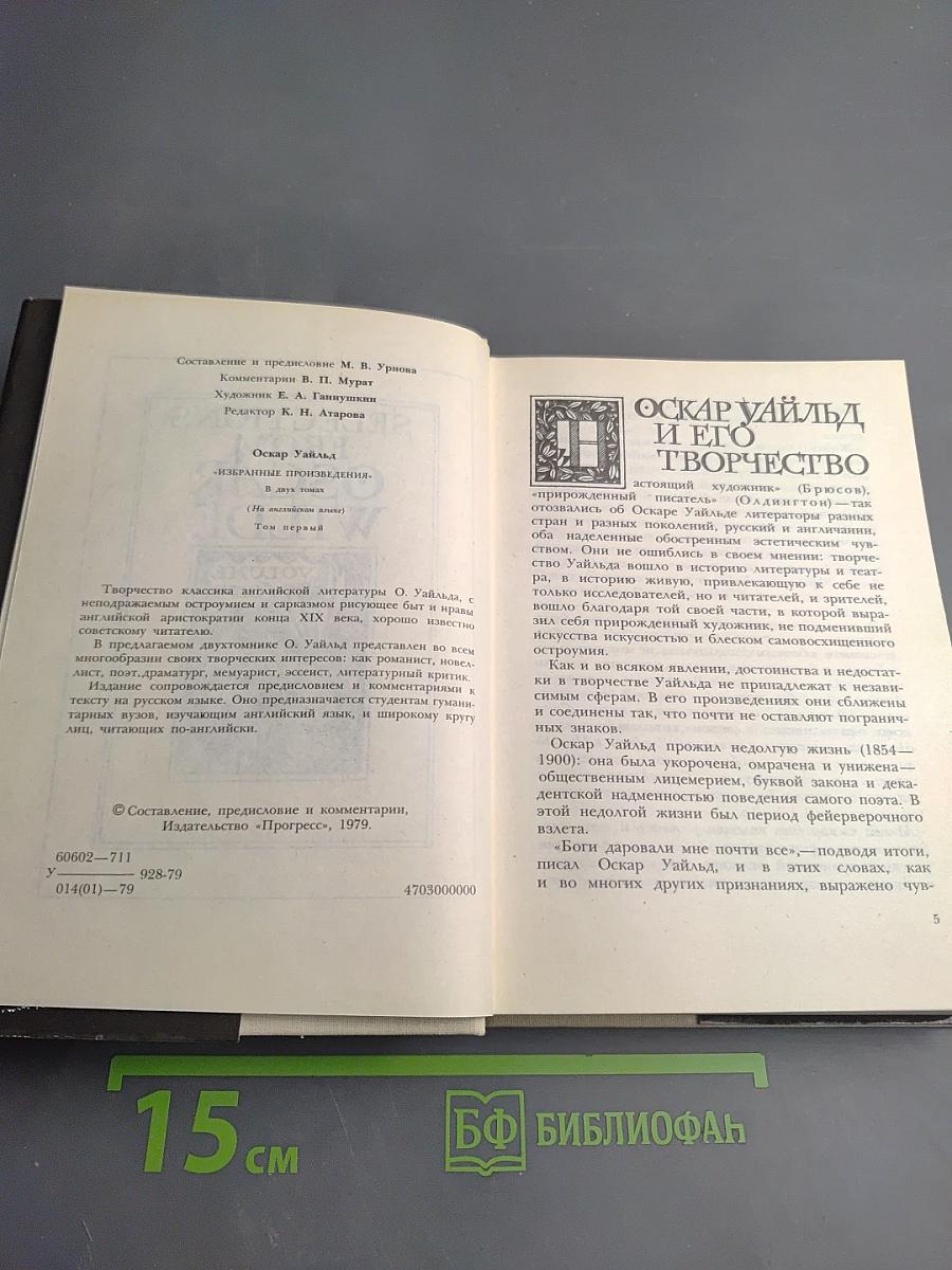 Избранные произведения. Том первый. На английском языке