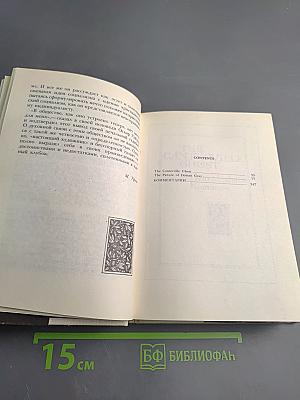 Избранные произведения. Том первый. На английском языке