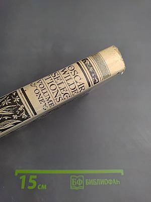 Избранные произведения. Том первый. На английском языке