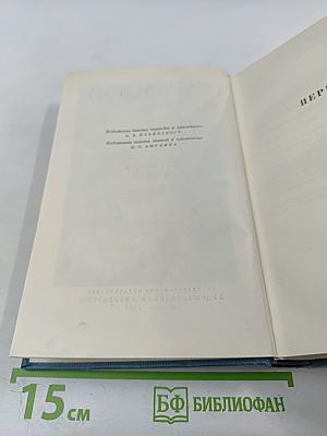 Избранные сочинения. Том второй: Переводы, статьи