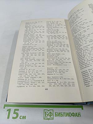 Избранные сочинения. Том второй: Переводы, статьи