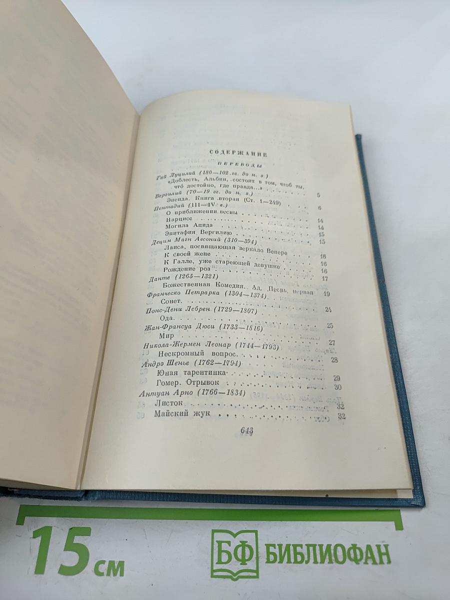 Избранные сочинения. Том второй: Переводы, статьи