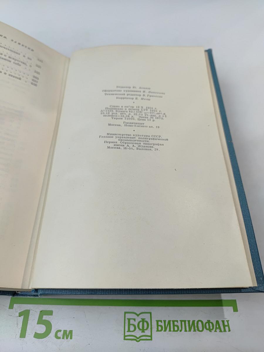 Избранные сочинения. Том второй: Переводы, статьи