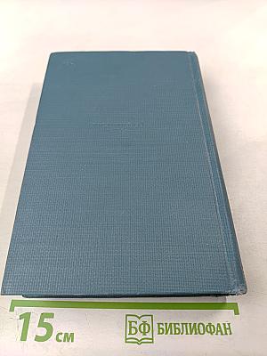 Избранные сочинения. Том второй: Переводы, статьи