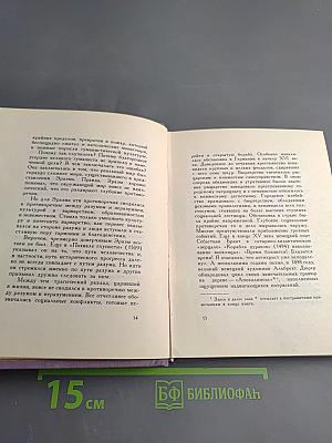 Триумф и трагедия Эразма Роттердамского