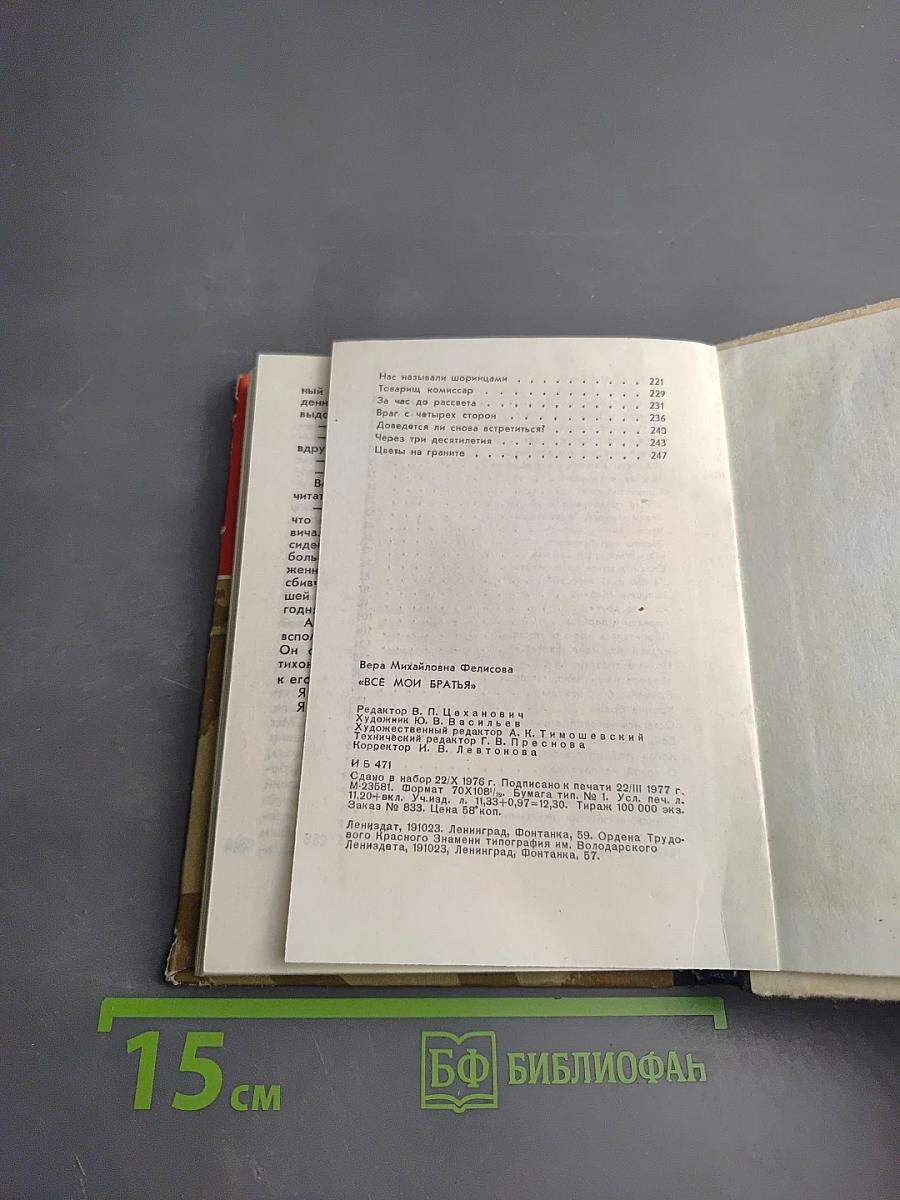 Все мои братья