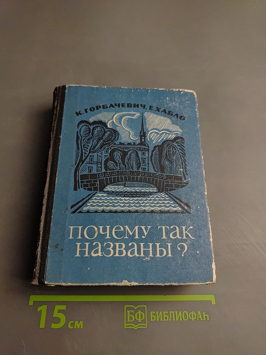 Почему так названы?