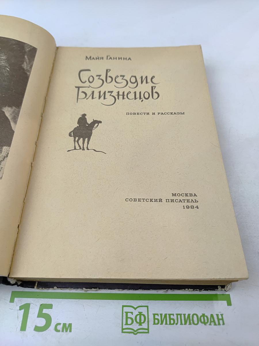 Созвездие Близнецов