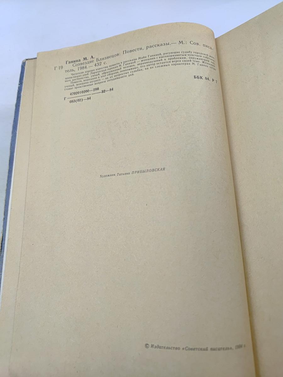 Созвездие Близнецов