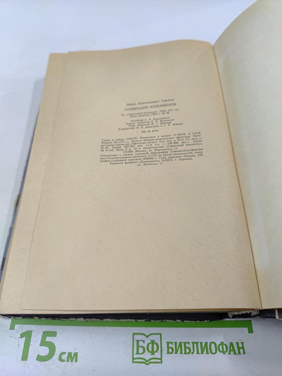 Созвездие Близнецов