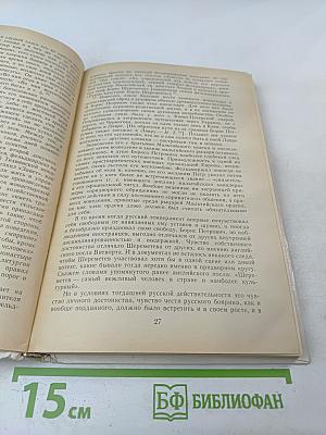 Фельдмаршал Б.П. Шереметев