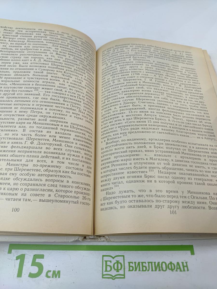 Фельдмаршал Б.П. Шереметев