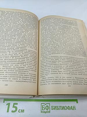 Фельдмаршал Б.П. Шереметев