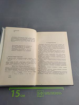 Карманный финско-русский словарь