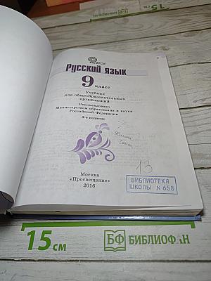 Русский язык 9 класс