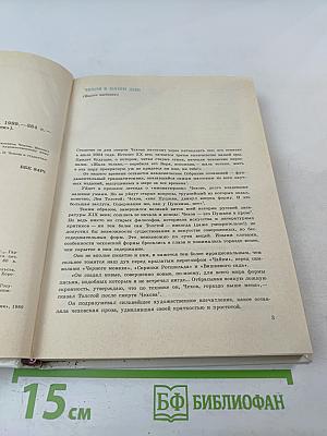 Книга о Чехове