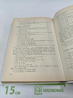 Книга о Чехове