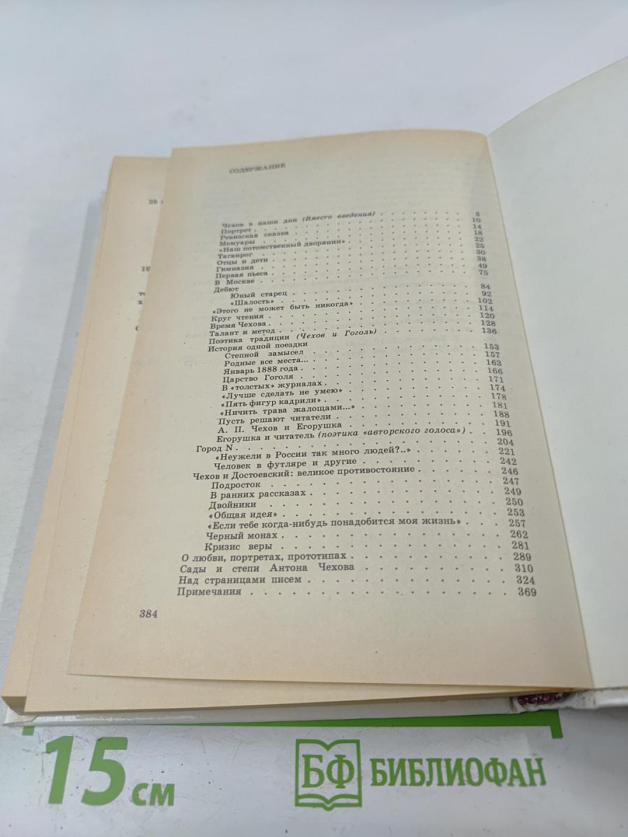 Книга о Чехове