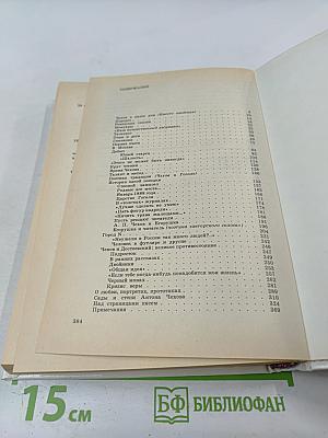 Книга о Чехове