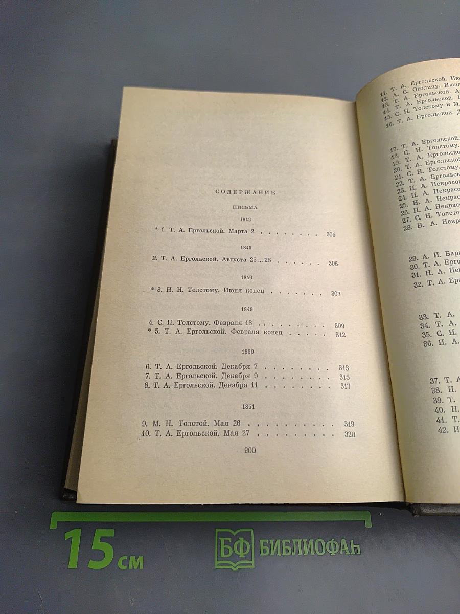 Публицистические произведения 1886-1908. Том семнадцатый