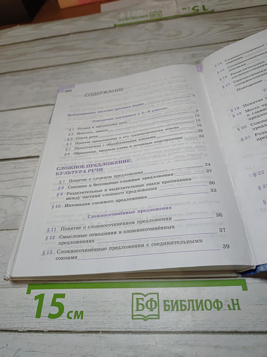 Русский язык 9 класс
