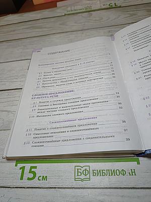 Русский язык 9 класс