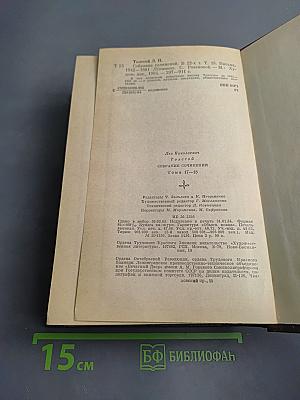 Публицистические произведения 1886-1908. Том семнадцатый