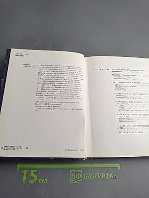 По лермонтовским местам