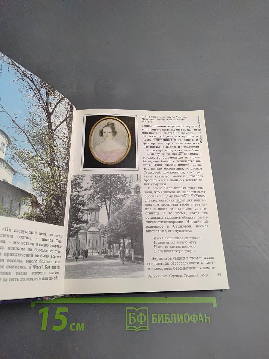 По лермонтовским местам