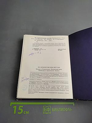 По лермонтовским местам