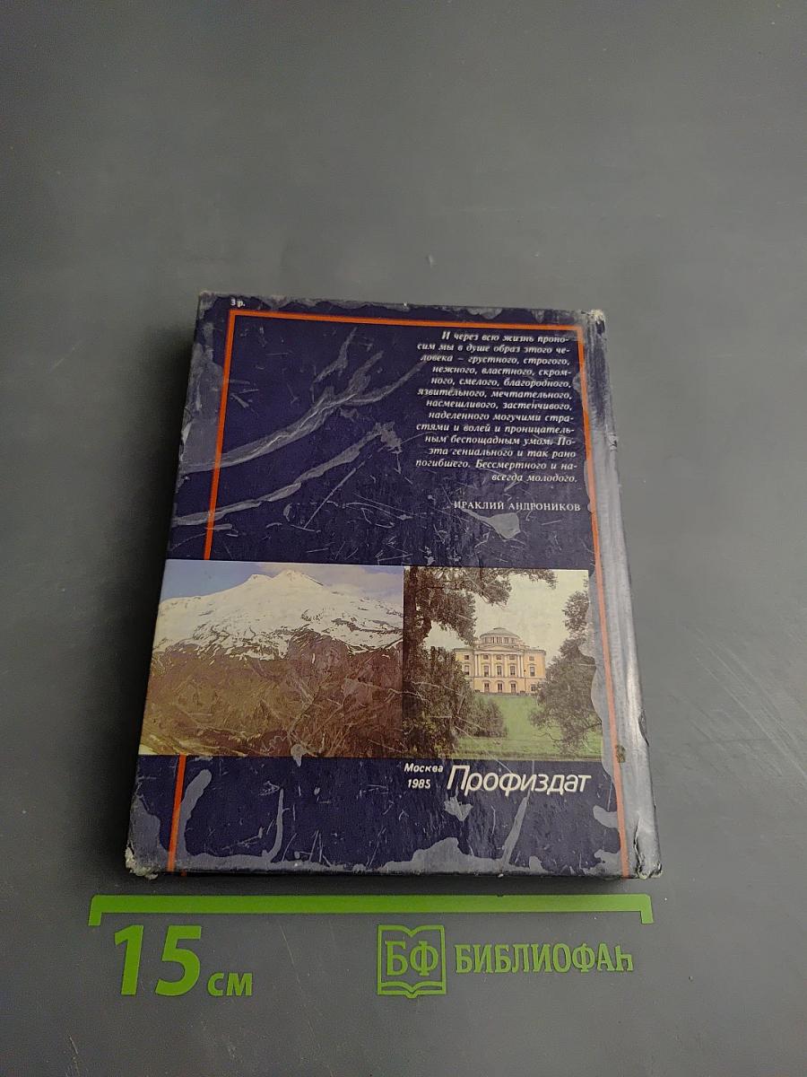 По лермонтовским местам