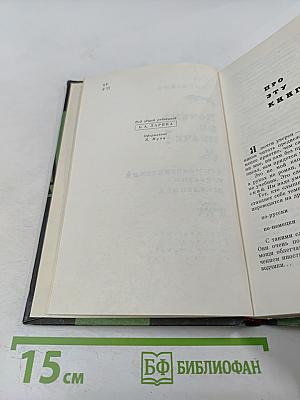 Почему не иначе? Этимологический словарь школьника