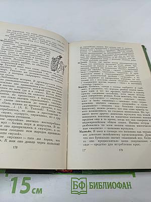 Почему не иначе? Этимологический словарь школьника