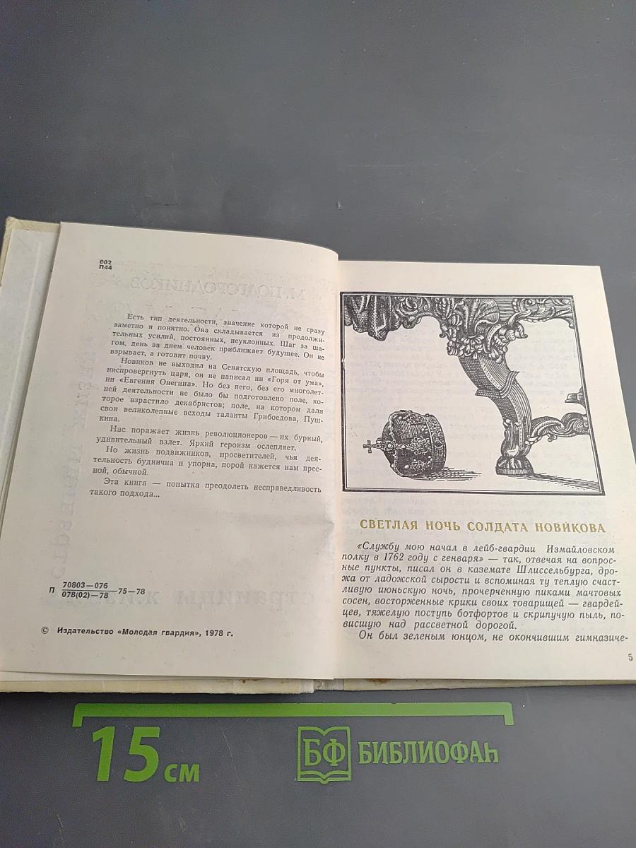 Восьмая муза