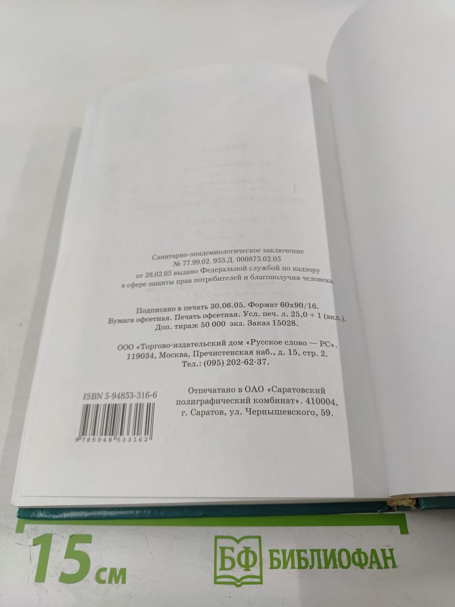 Всемирная история. История России и мира с древнейших времен до конца XIX века. 10 класс