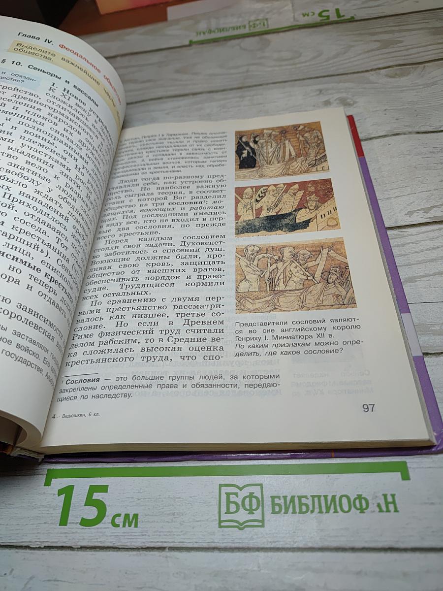 История Средних веков для 6 класса