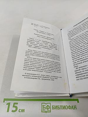 Павел I и его сумасбродства