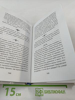 Павел I и его сумасбродства